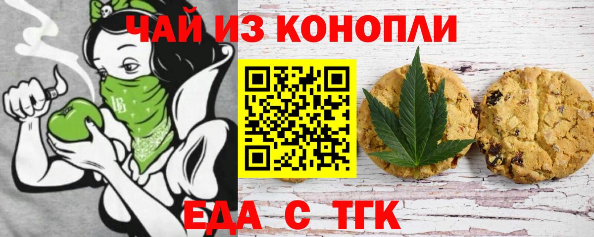 Cannafood марихуана Можайск