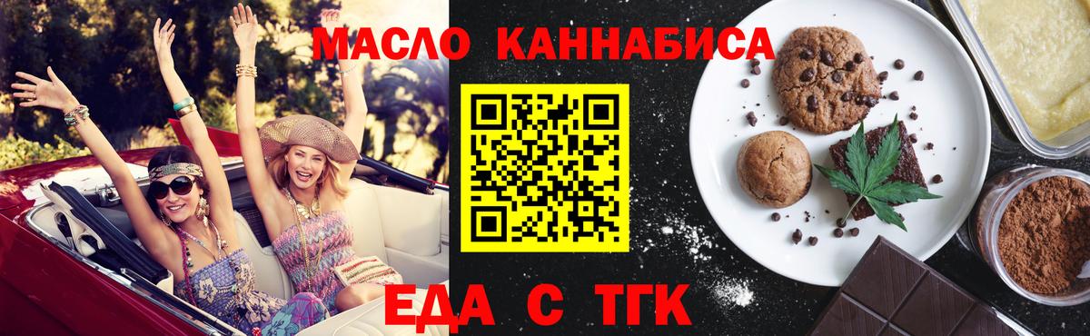 Еда ТГК конопля  Вход с VPN  Можайск 