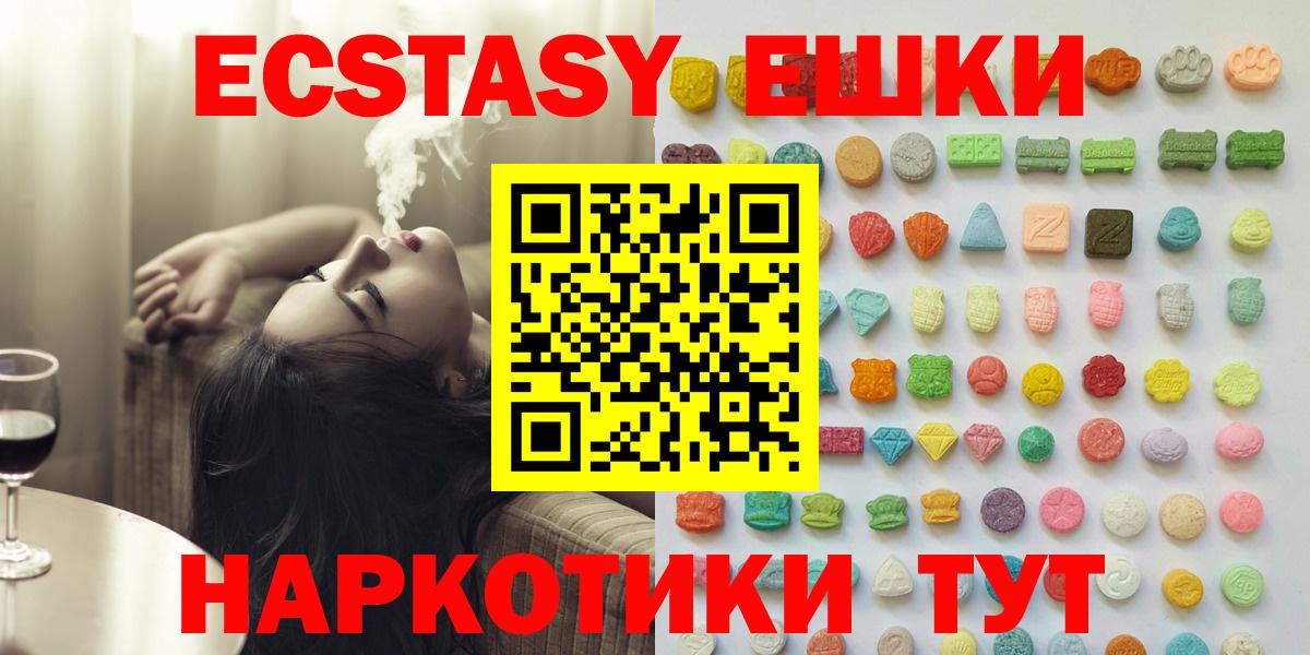 Ecstasy ешки  Вход с VPN  ЭКСТАЗИ круглые  Можайск 