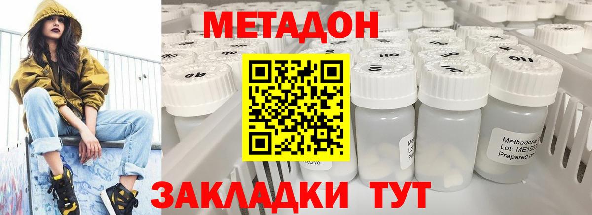 Метадон кристалл  Метадон кристалл  Вход с VPN  Можайск 