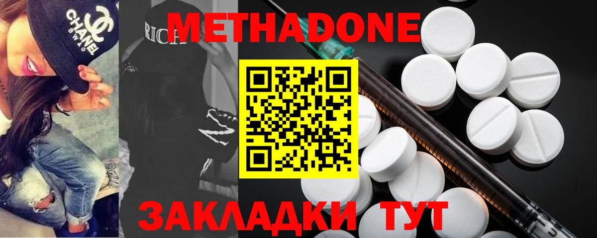 Метадон methadone Можайск